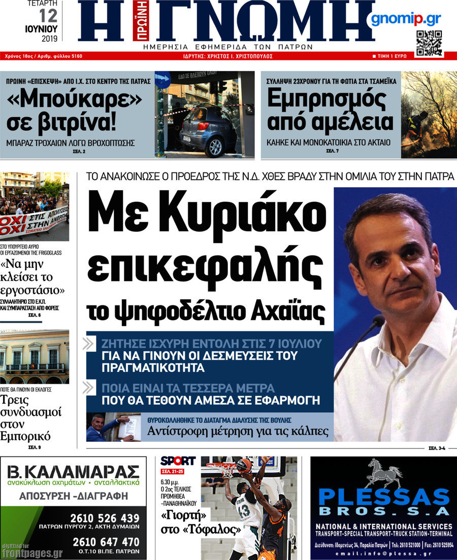 Η Γνώμη