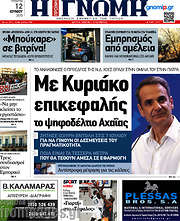 /Η Γνώμη