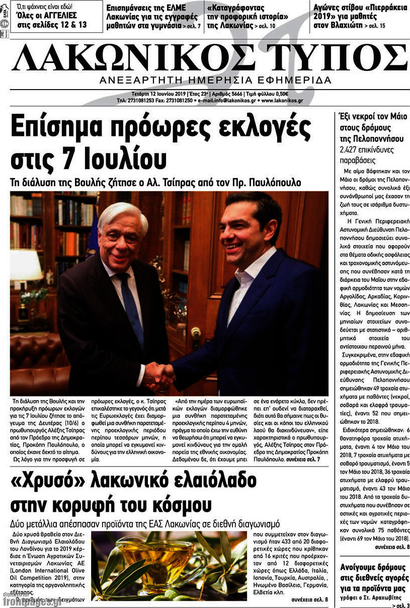 Λακωνικός Τύπος