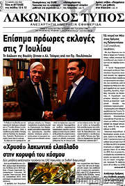 /Λακωνικός Τύπος