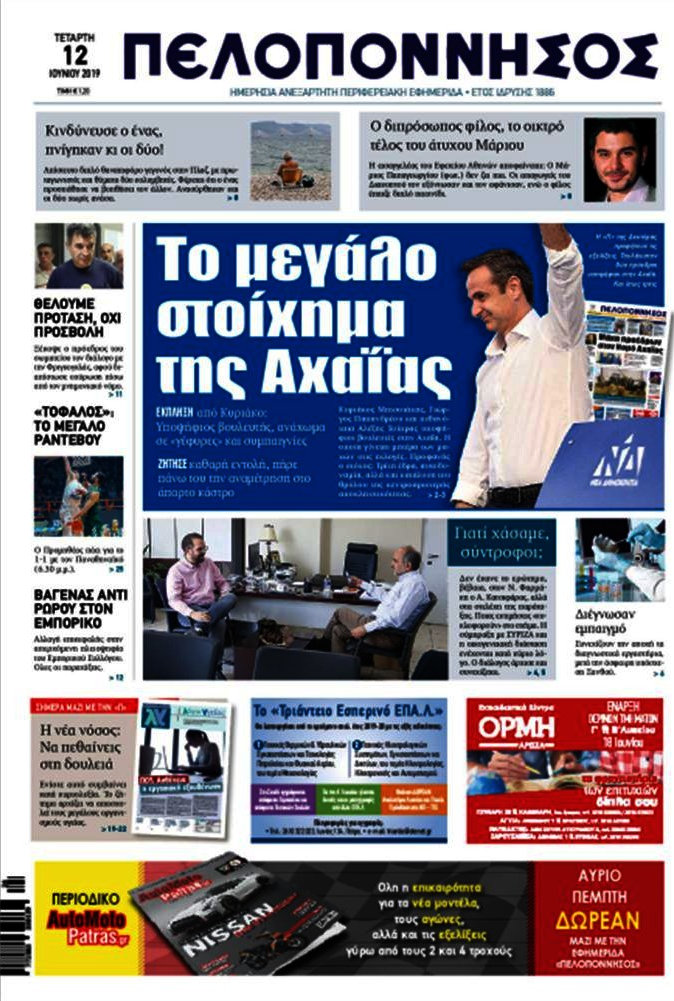 Πελοπόννησος