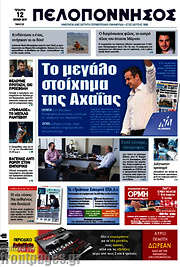 /Πελοπόννησος