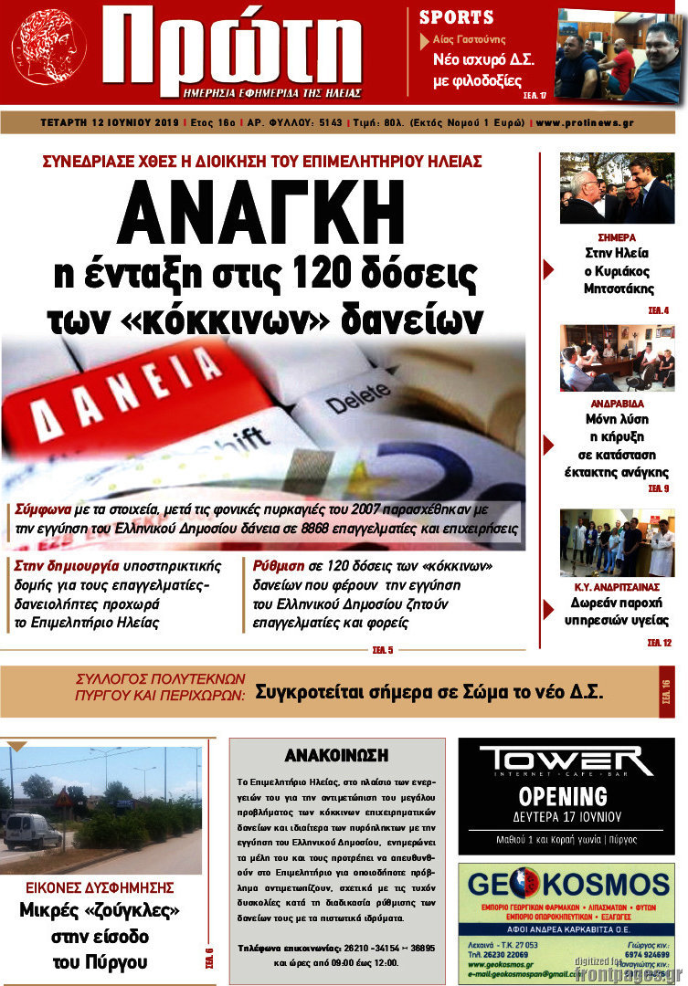 Πρώτη