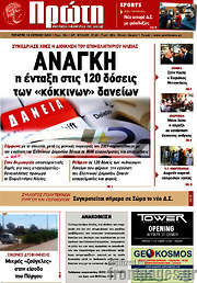 /Πρώτη