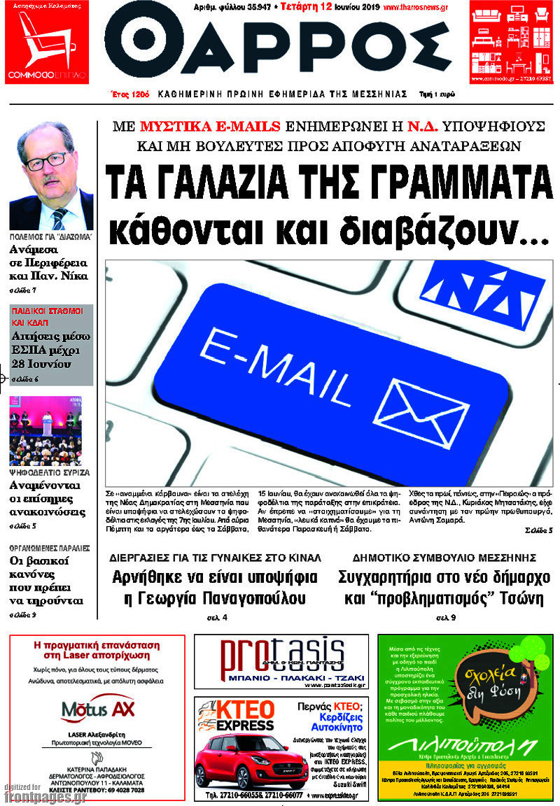 Θάρρος