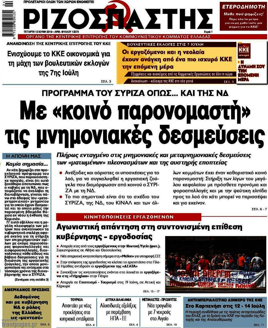 Ριζοσπάστης
