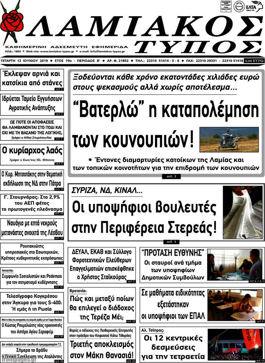 Λαμιακός Τύπος