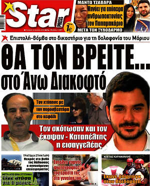 Εφημερίδα Star press