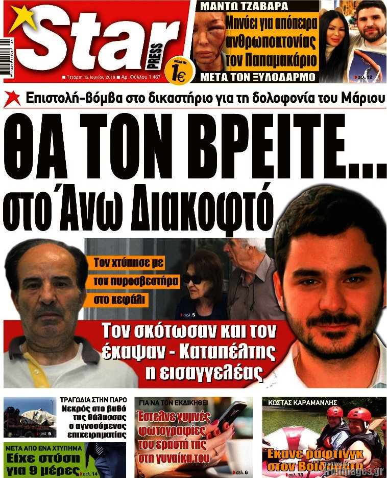 Star press