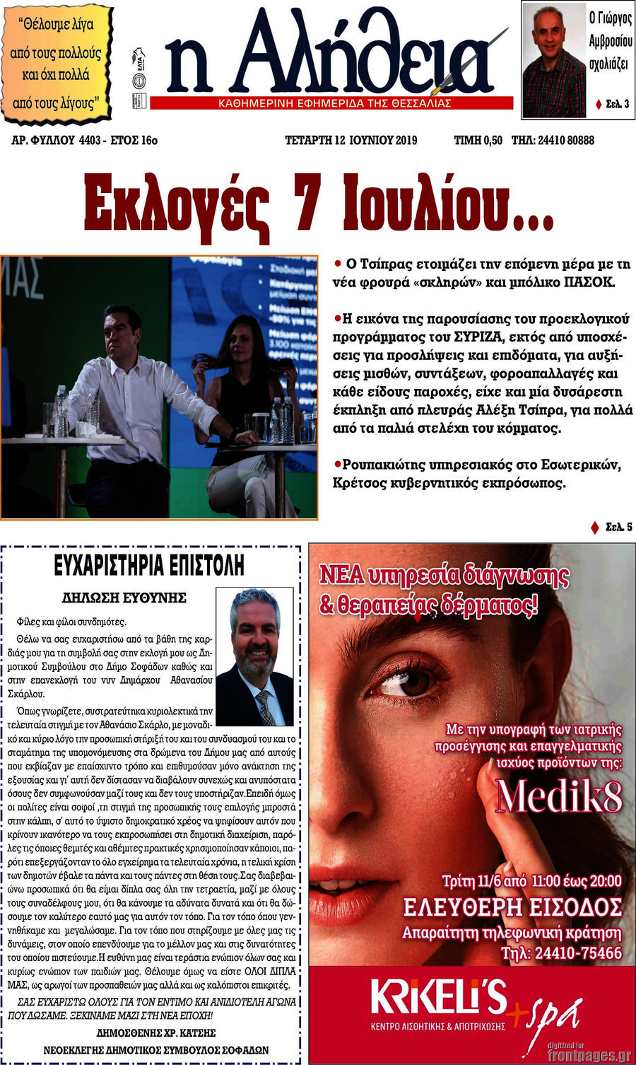 Η Αλήθεια