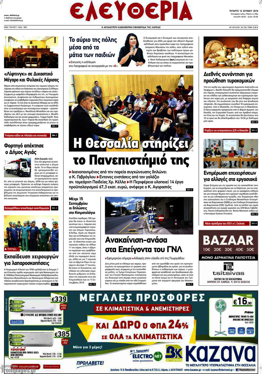 Ελευθερία