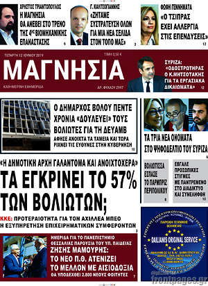 Εφημερίδα Μαγνησία