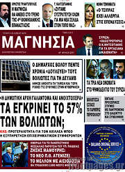 /Μαγνησία
