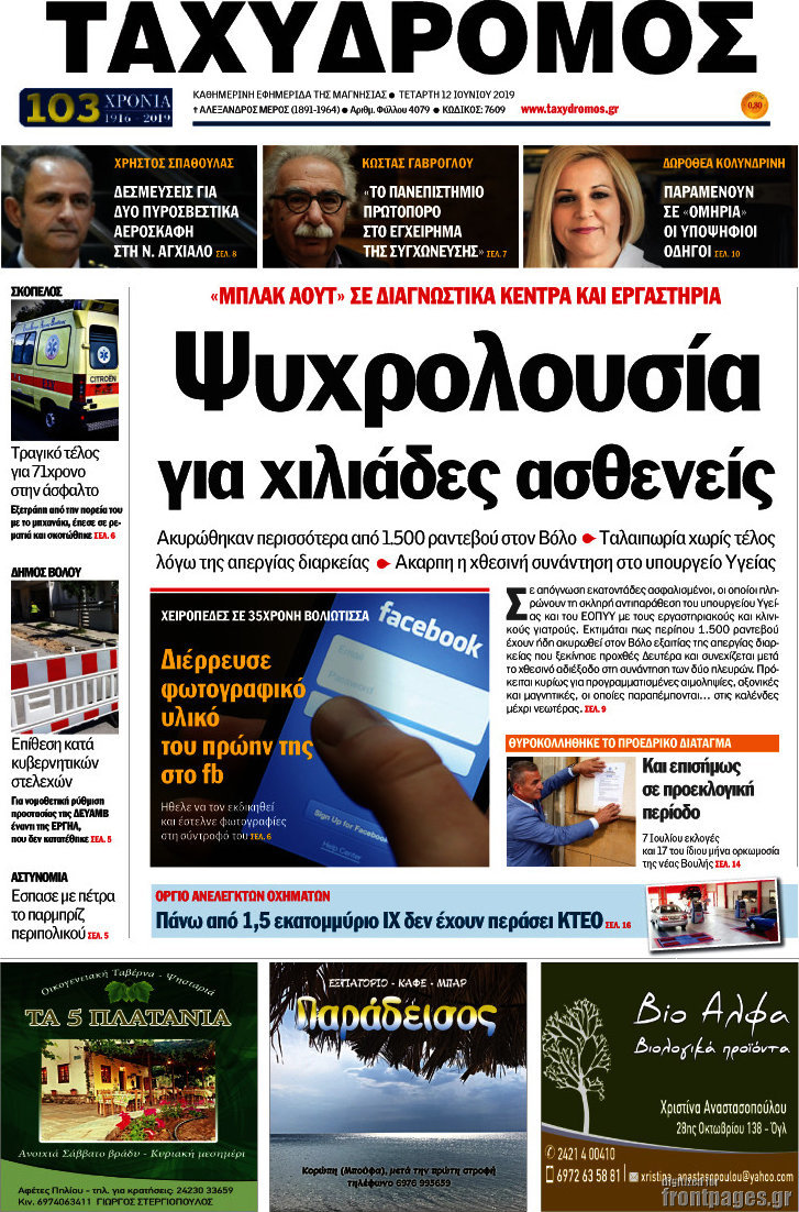 Ταχυδρόμος