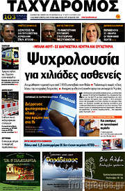 /Ταχυδρόμος