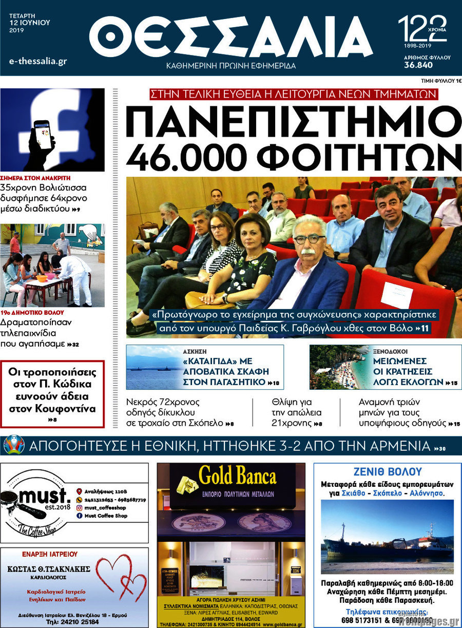 Θεσσαλία