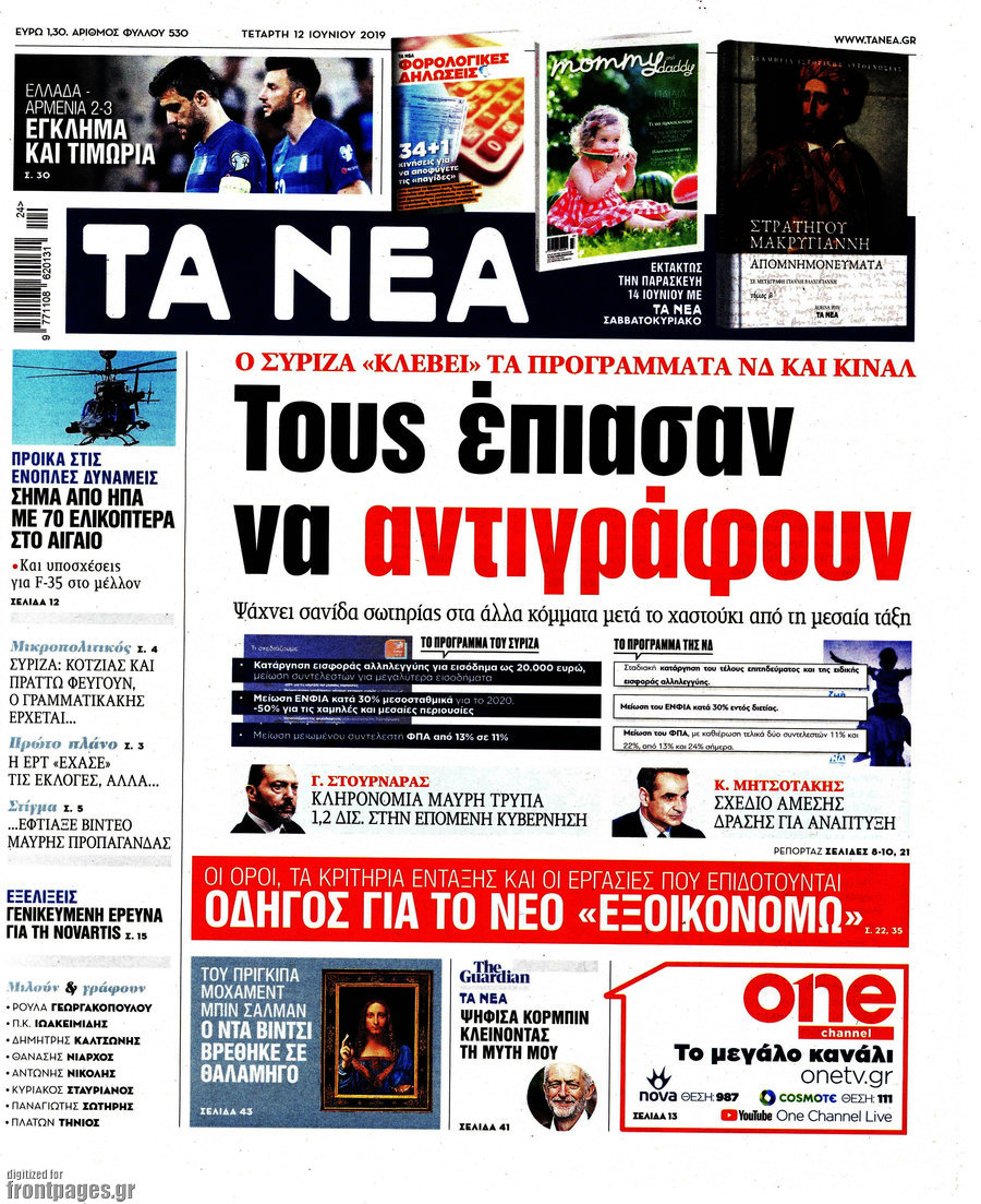 Τα Νέα