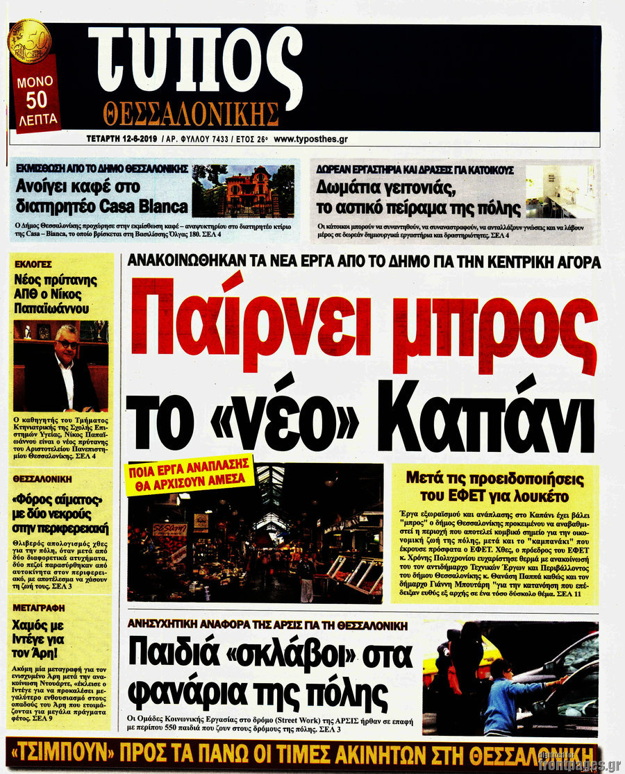 Τύπος Θεσσαλονίκης