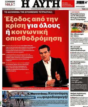 Αυγή: Έξοδος από την κρίση για όλους ή κοινωνική οπισθοδρόμηση