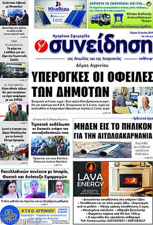 Πρωτοσέλιδο Συνείδηση
