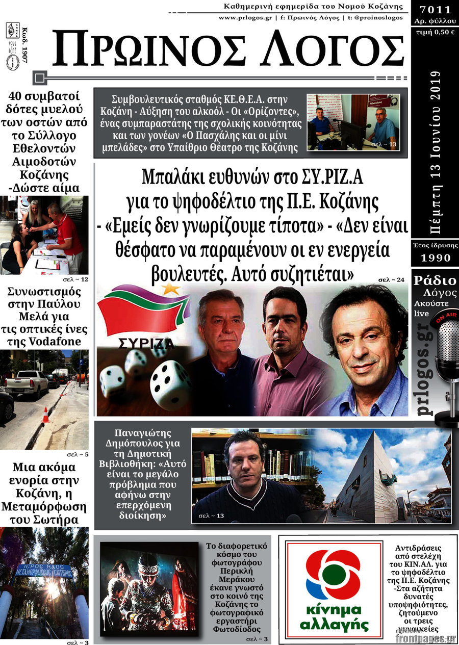 Πρωινός Λόγος