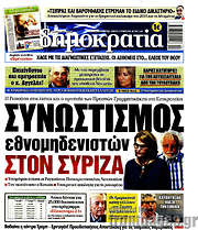 /Δημοκρατία