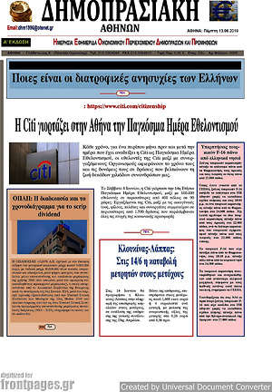 Πρωτοσέλιδο Δημοπρασιακή Αθηνών