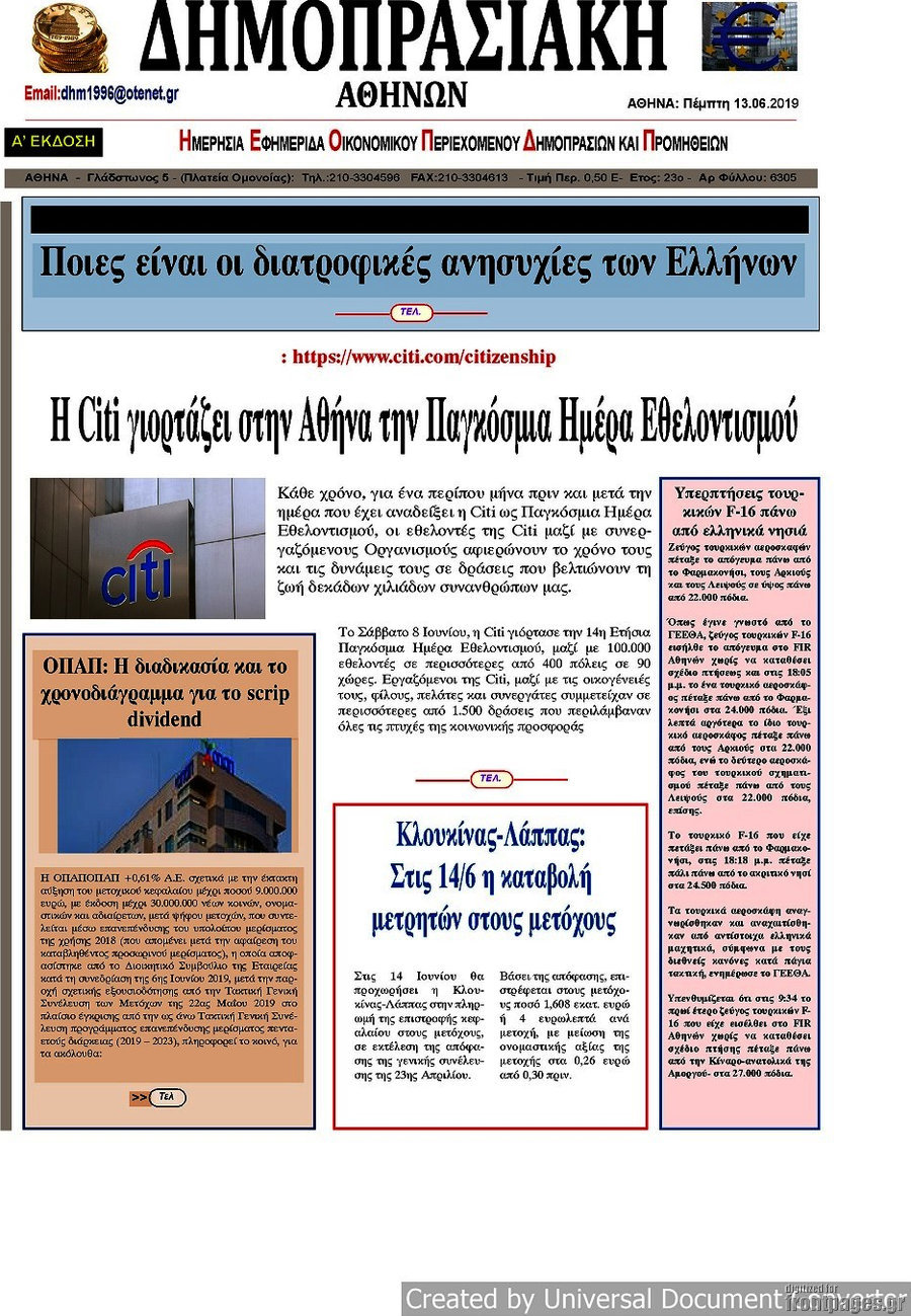 Δημοπρασιακή Αθηνών