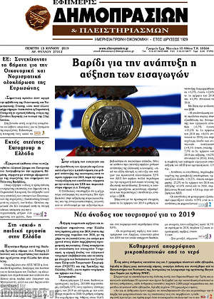 Πρωτοσέλιδο Εφημερίς Δημοπρασιών