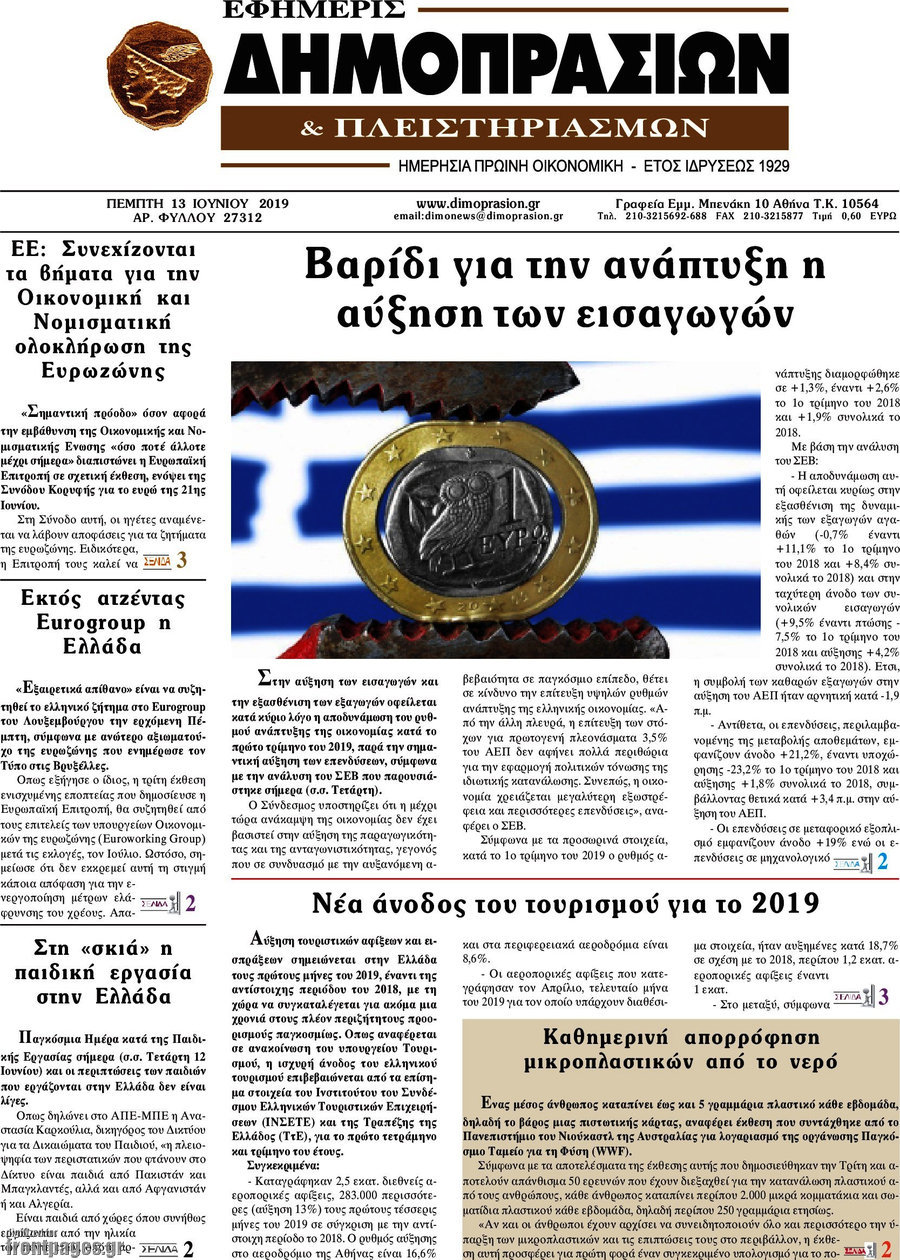 Εφημερίς Δημοπρασιών