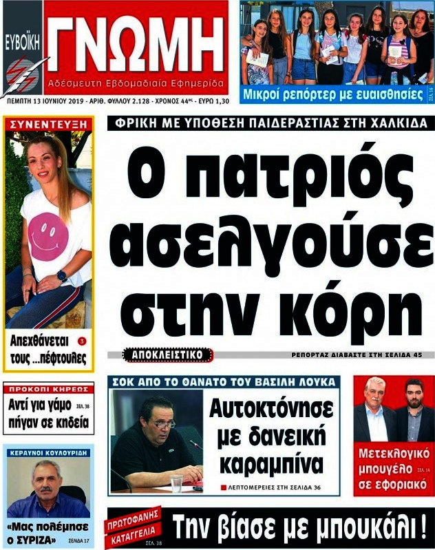 Ευβοϊκή Γνώμη
