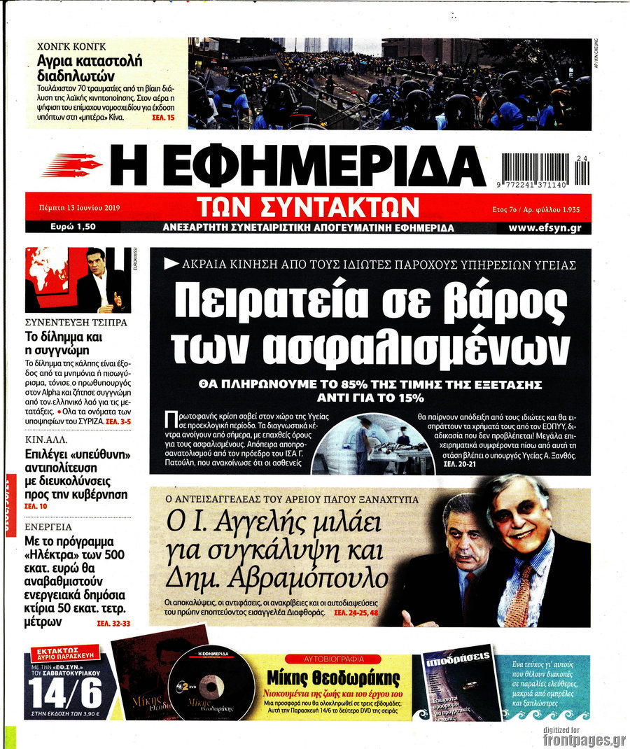 Η εφημερίδα των συντακτών