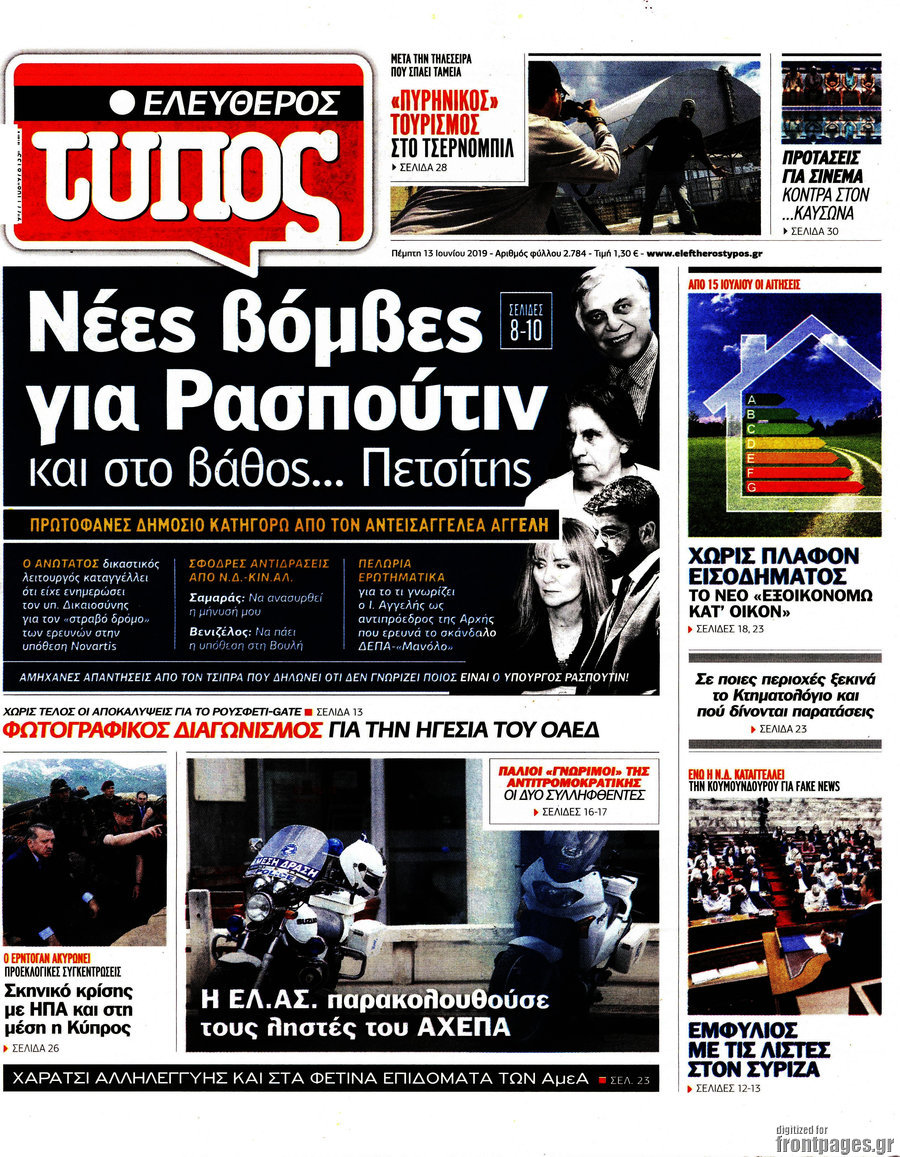 Ελεύθερος Τύπος
