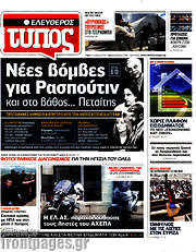 /Ελεύθερος Τύπος