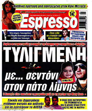 Πρωτοσέλιδο εφημερίδας Espresso - protoselida