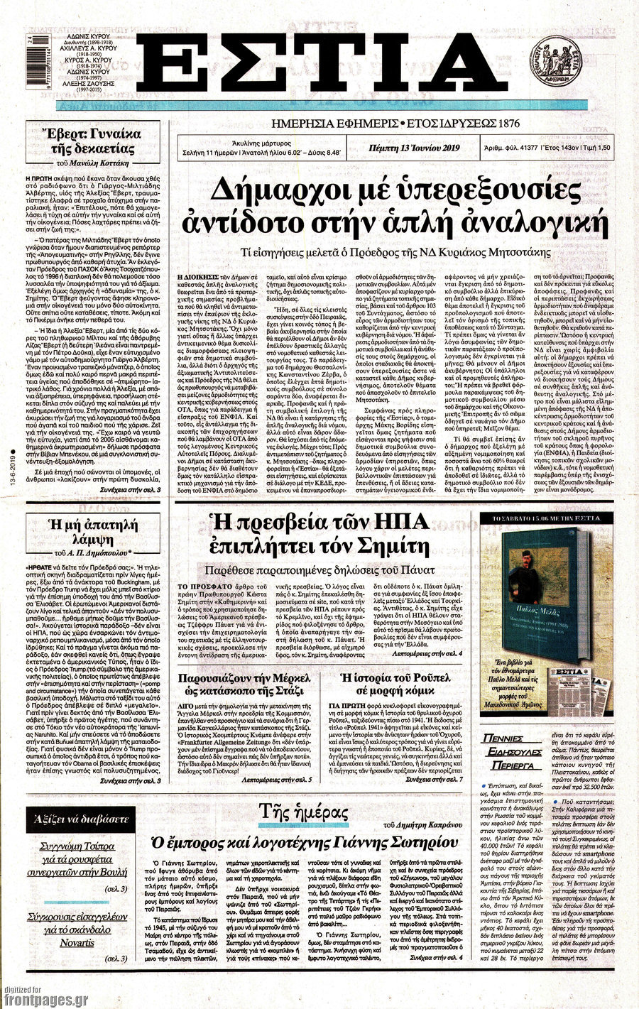 Εστία