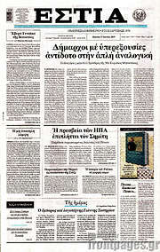 /Εστία