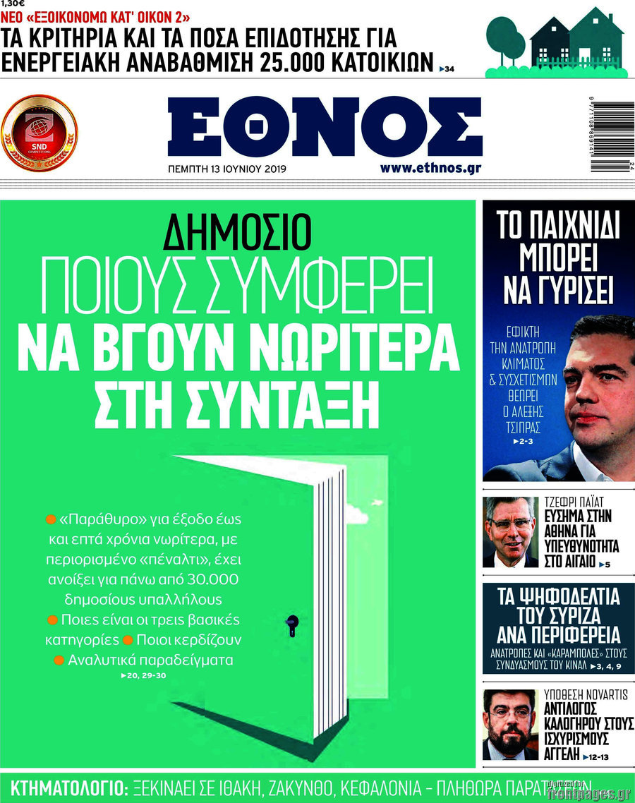 Έθνος