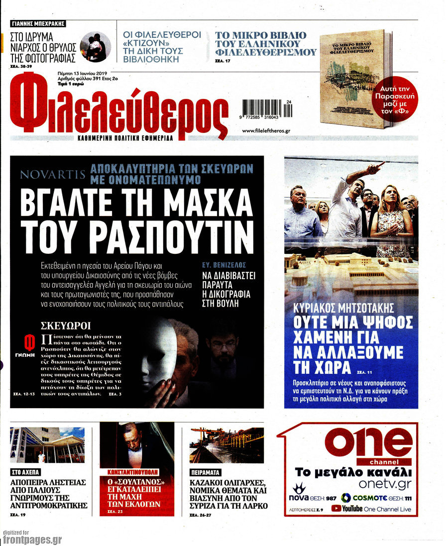 Φιλελεύθερος