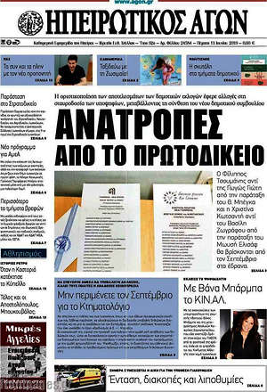 Πρωτοσέλιδο Ηπειρωτικός Αγών