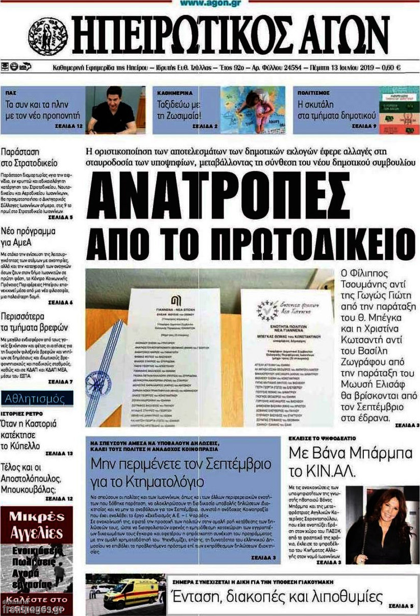 Ηπειρωτικός Αγών