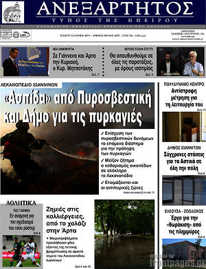 Πρωτοσέλιδο Ανεξάρτητος