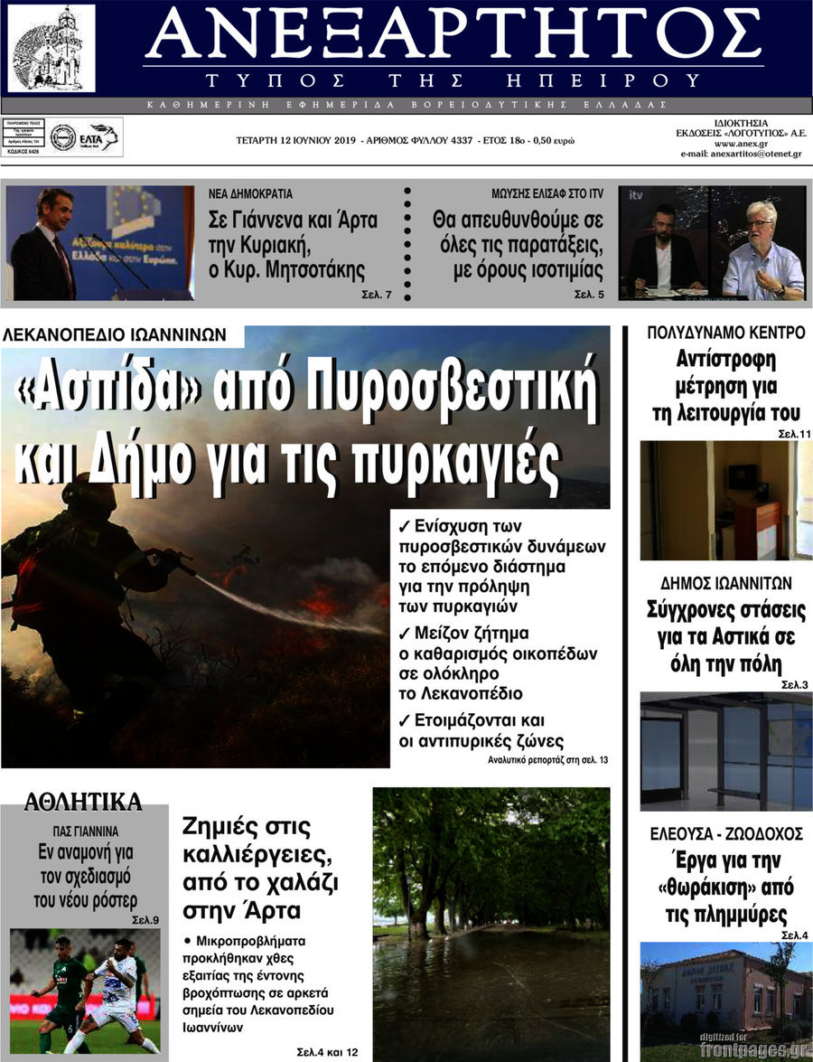 Ανεξάρτητος