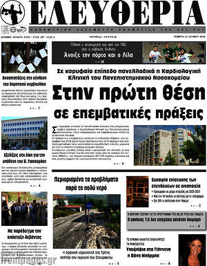 Πρωτοσέλιδο Ελευθερία