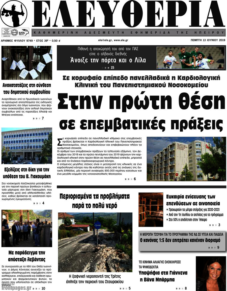 Ελευθερία
