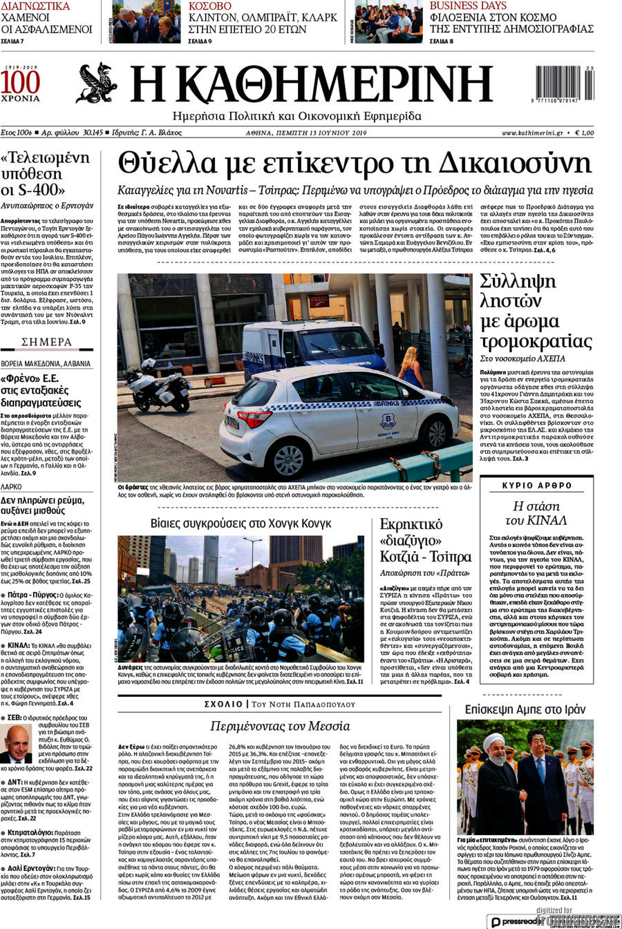 Η Καθημερινή