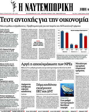 Η Ναυτεμπορική: Τεστ αντοχής για την οικονομία