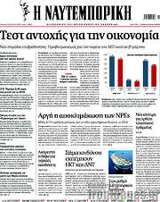 /Η Ναυτεμπορική