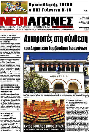 Πρωτοσέλιδο Νέοι Αγώνες