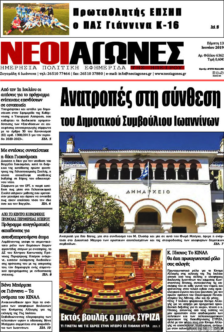 Νέοι Αγώνες
